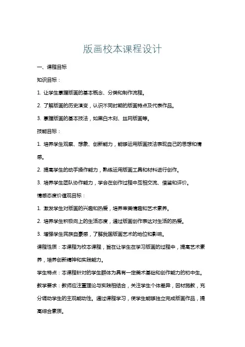 版画校本课程设计