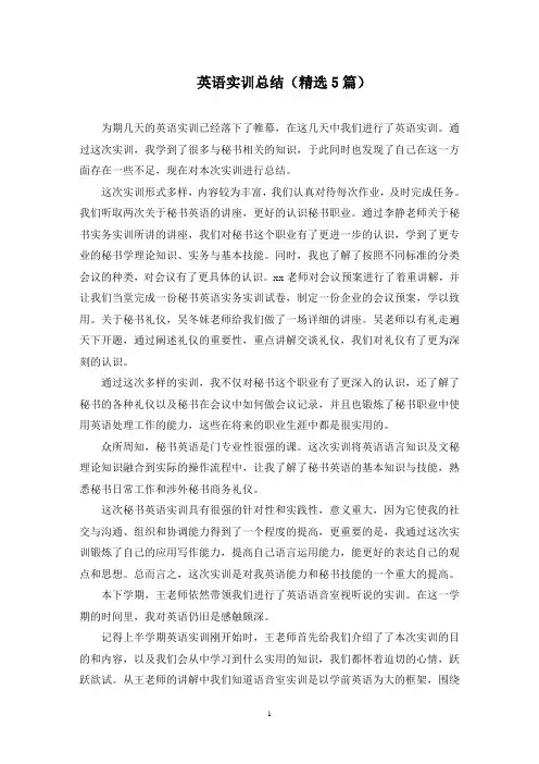最新英语实训总结