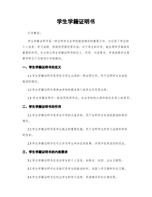 学生学籍证明书
