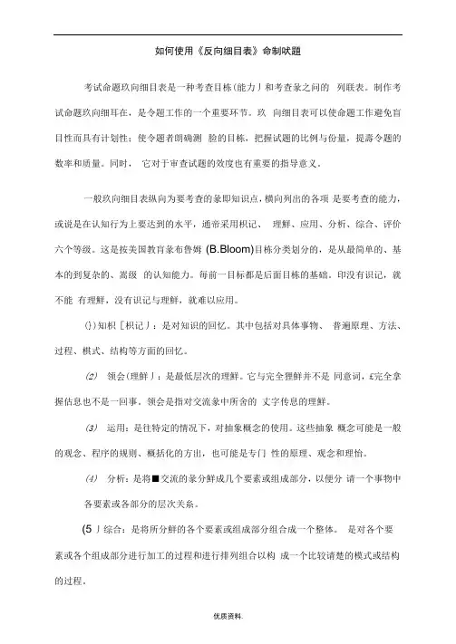 如何使用双向细目表命制试题