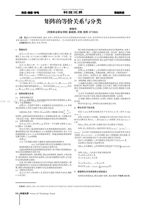 矩阵的等价关系与分类