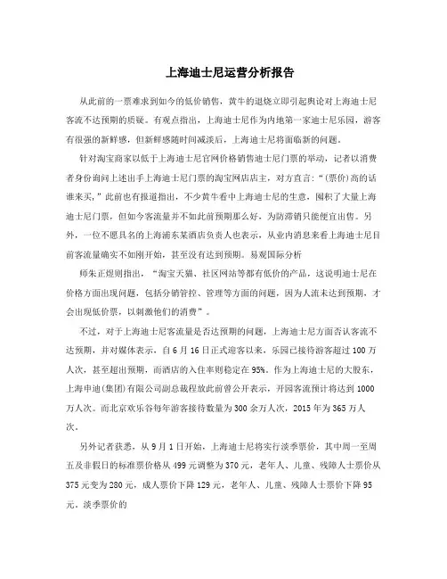 上海迪士尼运营分析报告
