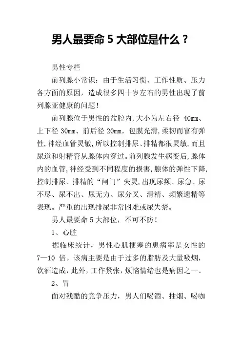 男人最要命5大部位是什么？