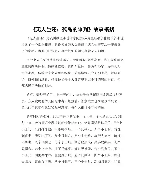 《无人生还：孤岛的审判》故事概括