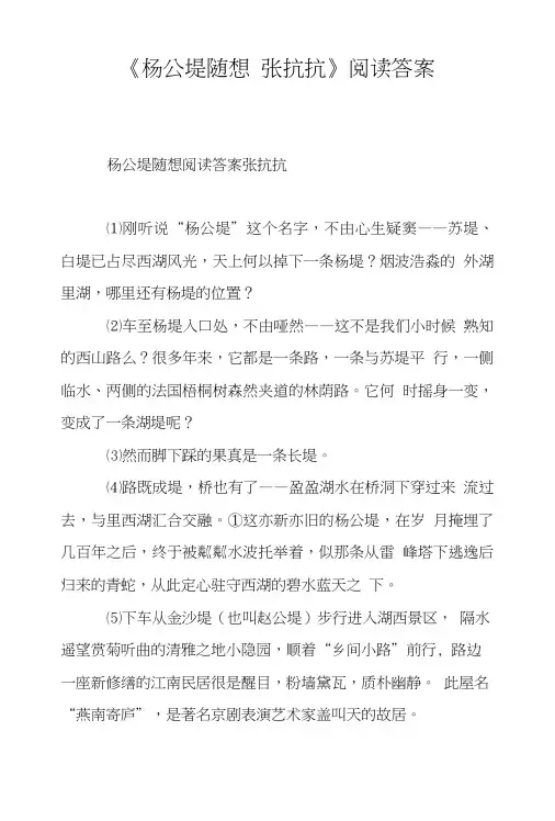 《杨公堤随想张抗抗》阅读答案.doc