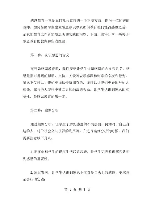 感恩教案：如何教育学生懂得感恩之道？