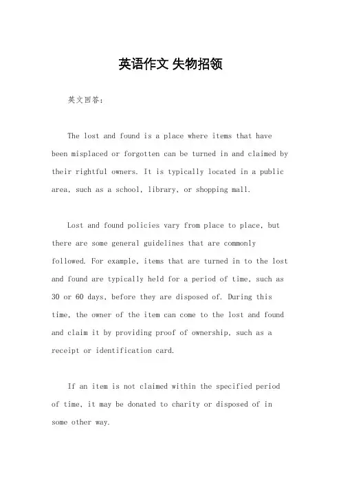英语作文 失物招领
