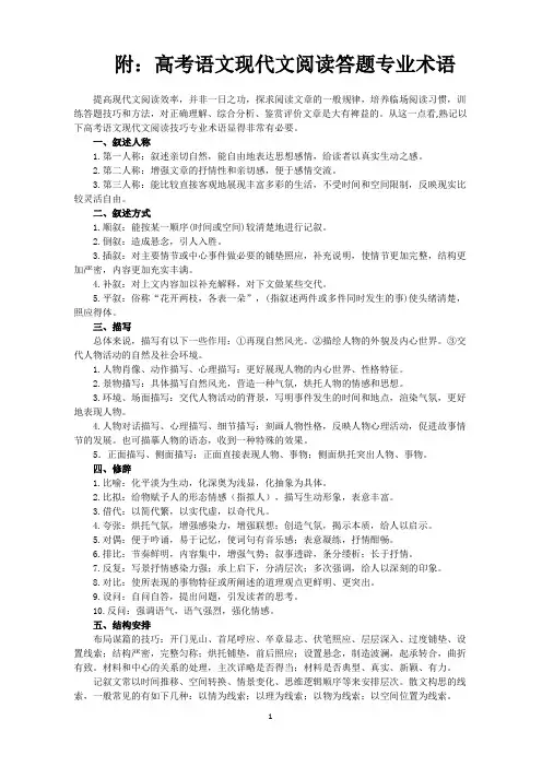 高考语文现代文阅读答题专业术语