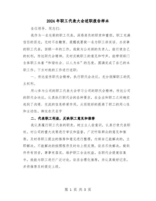 2024年职工代表大会述职报告样本（2篇）