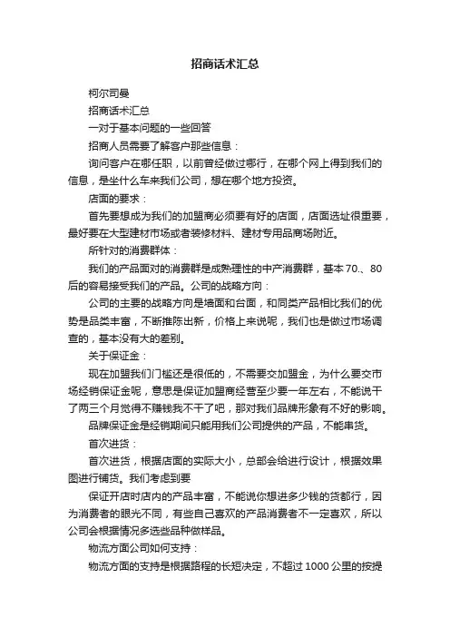 招商话术汇总
