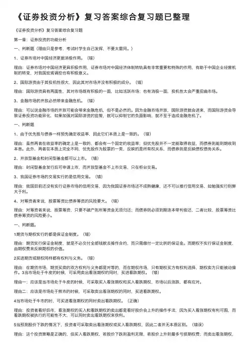 《证券投资分析》复习答案综合复习题已整理