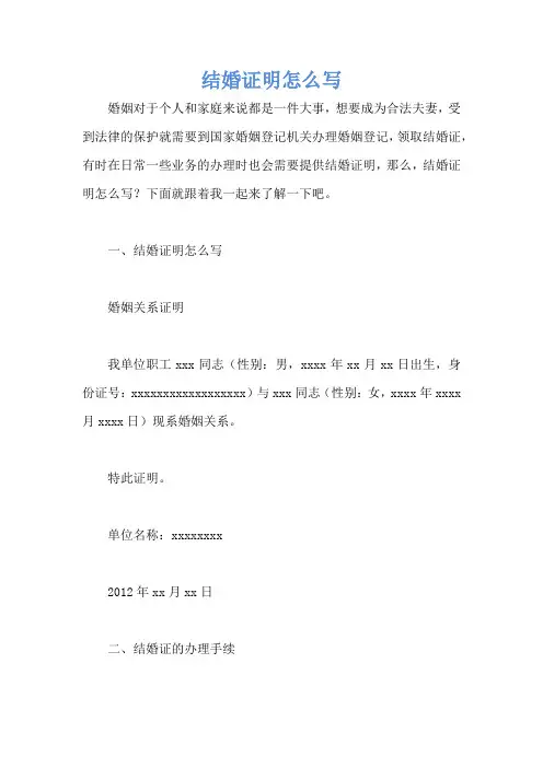 结婚证明怎么写
