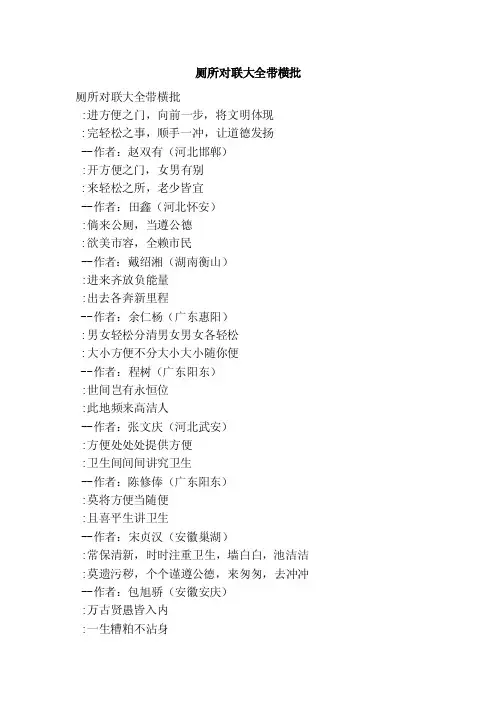 厕所对联大全带横批（范本）