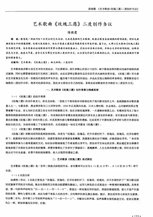 艺术歌曲《玫瑰三愿》二度创作刍议