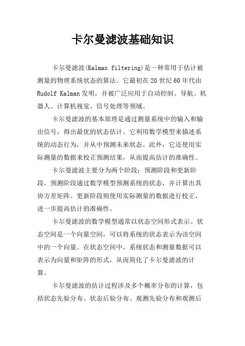 卡尔曼滤波基础知识