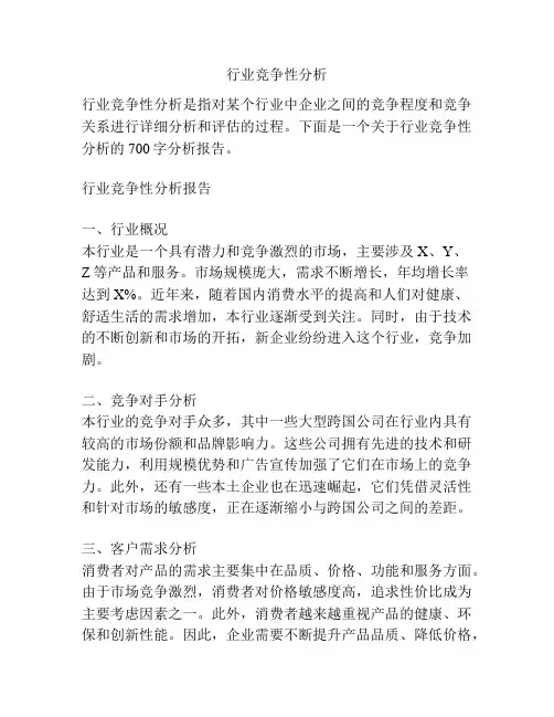 行业竞争性分析