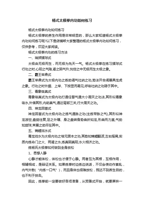 杨式太极拳内功如何练习
