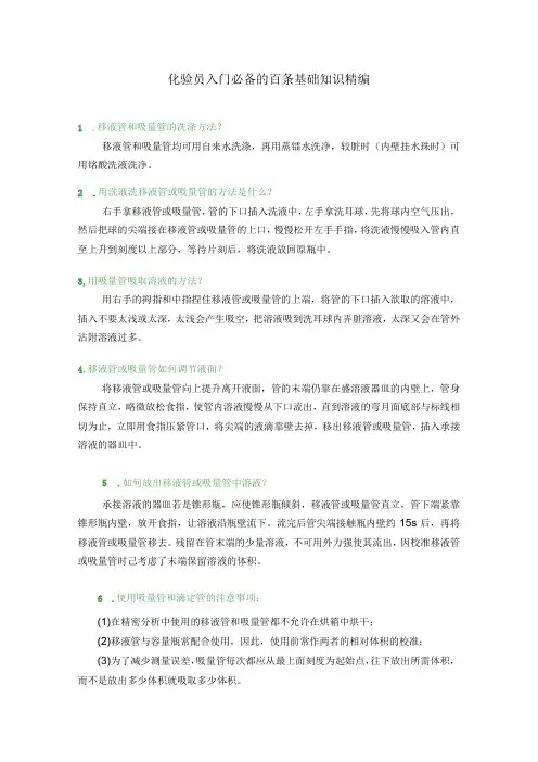 化验员入门必备的百条基础知识精编