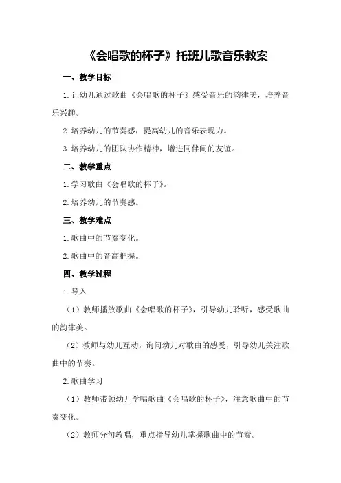 《会唱歌的杯子》托班儿歌音乐教案