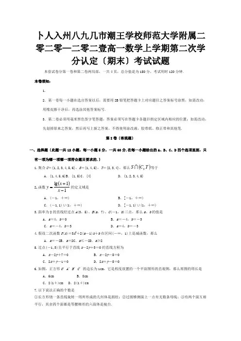 高一数学上学期第二次学分认定期末考试试题