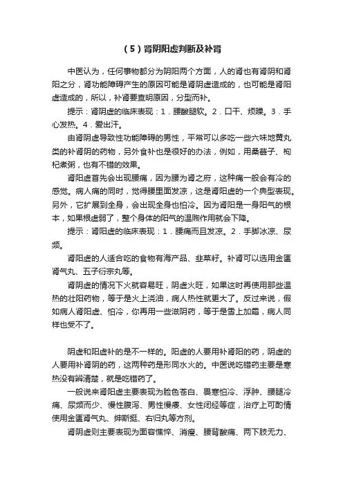 （5）肾阴阳虚判断及补肾