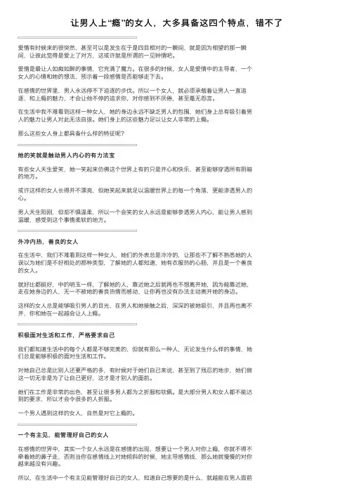 让男人上“瘾”的女人，大多具备这四个特点，错不了