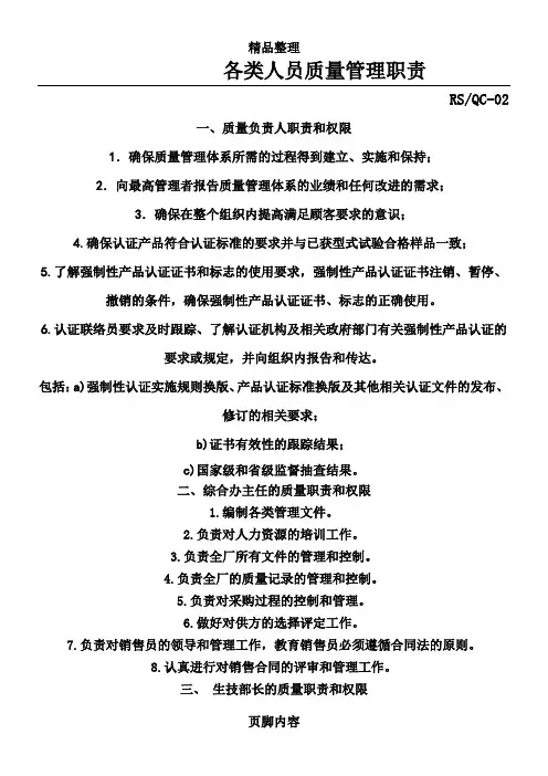 各类人员质量管理职责