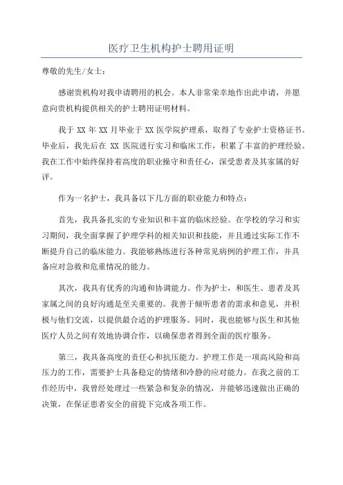 医疗卫生机构护士聘用证明
