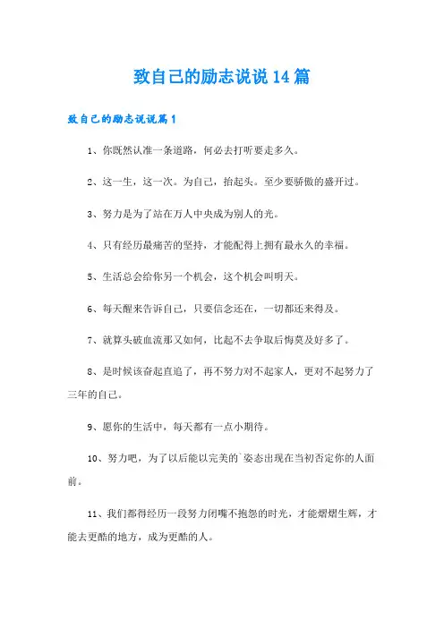 致自己的励志说说14篇