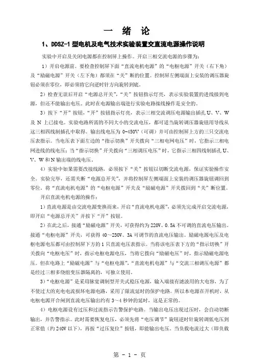 电机实验指导书2019版word资料36页