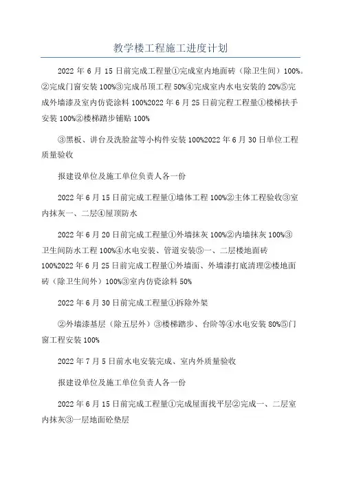 教学楼工程施工进度计划