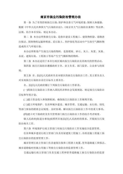 南京市扬尘污染防治管理办法 2