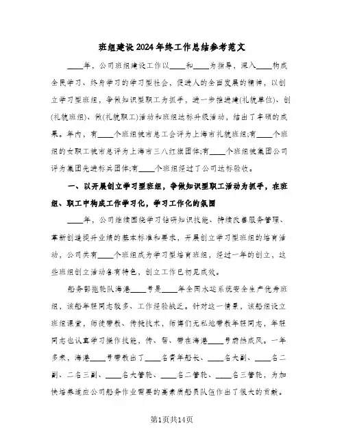 班组建设2024年终工作总结参考范文(4篇)