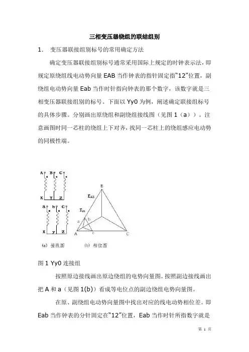 三相变压器绕组的联结组别