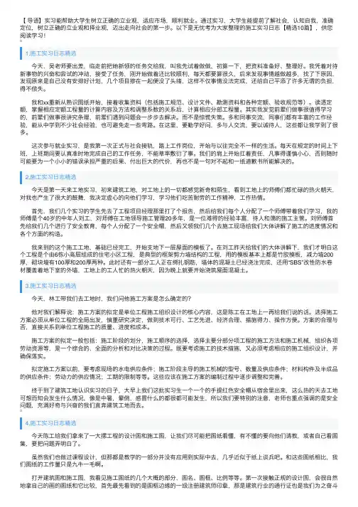 施工实习日志【精选10篇】