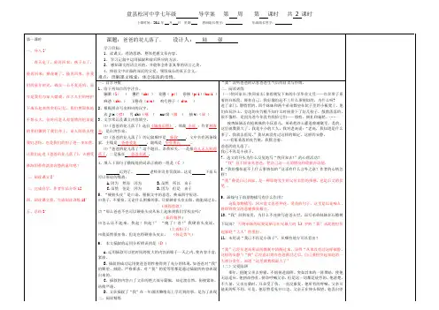 七年级下语文《爸爸的花儿落了》导学案(教用)