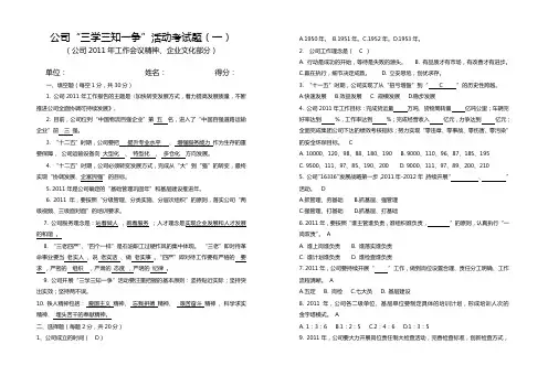 公司“三学三知一争”活动考试题(企业文化) 答案