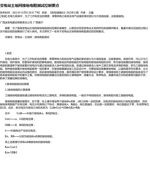 变电站主地网接地电阻测试控制要点