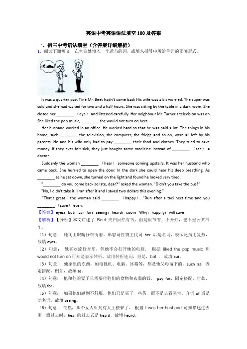 英语中考英语语法填空100及答案