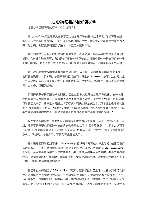 冠心病总胆固醇的标准