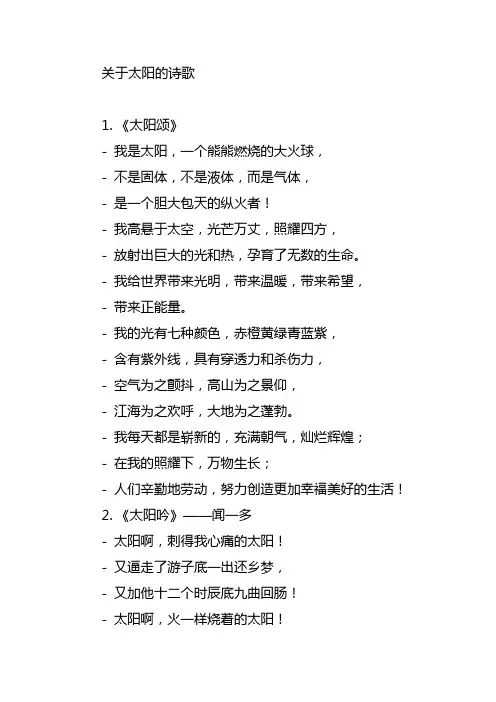 写太阳的诗歌