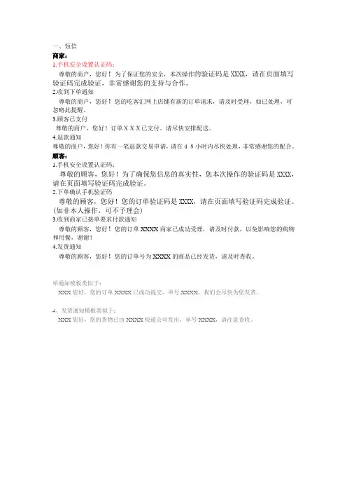 电商网站运营短信群发模板