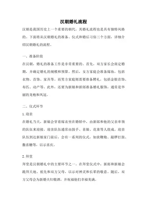 汉朝婚礼流程