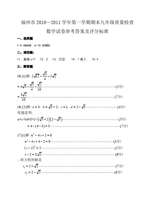 福州市第一学期期末九年级质量检查数学试卷参考答案