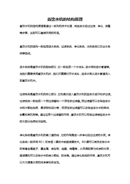 直饮水机的结构原理