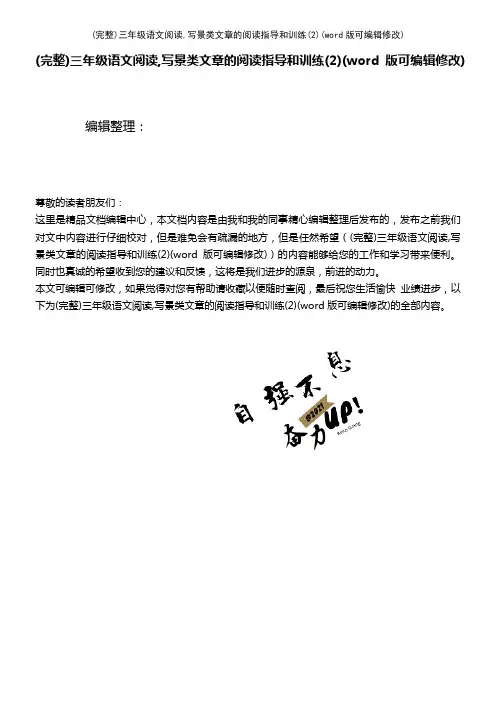 三年级语文阅读,写景类文章的阅读指导和训练(2)(2021年整理)