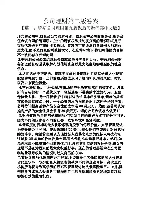 公司理财第二版答案