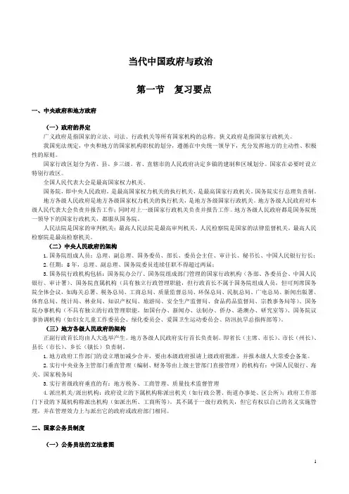 当代政府与政治(讲义)
