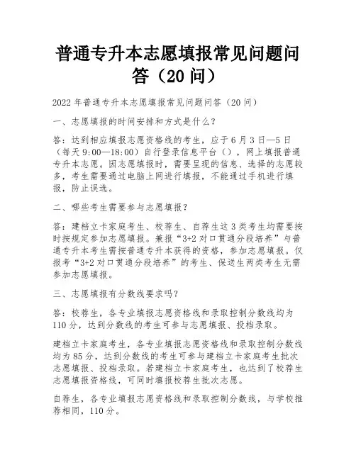普通专升本志愿填报常见问题问答(20问)