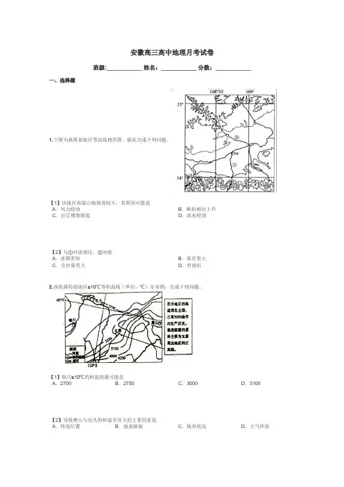 安徽高三高中地理月考试卷带答案解析
